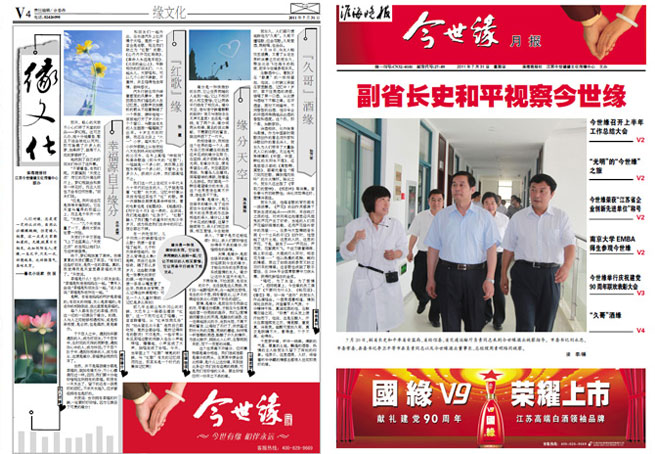 2011年《MK体育在线登录月报》第七期