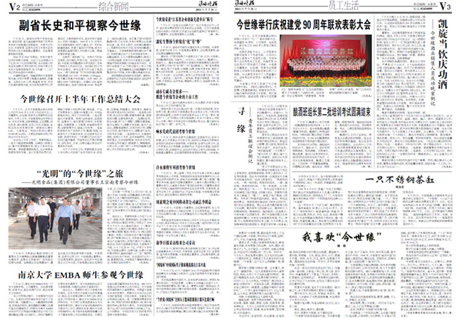 2011年《MK体育在线登录月报》第七期