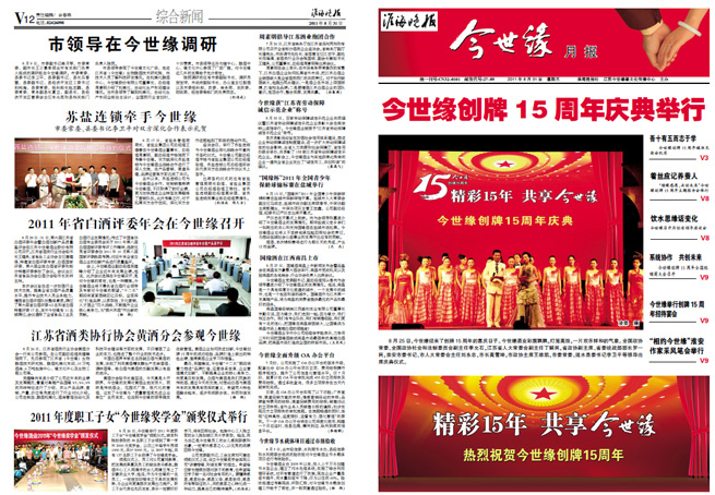 2011年《MK体育在线登录月报》第八期