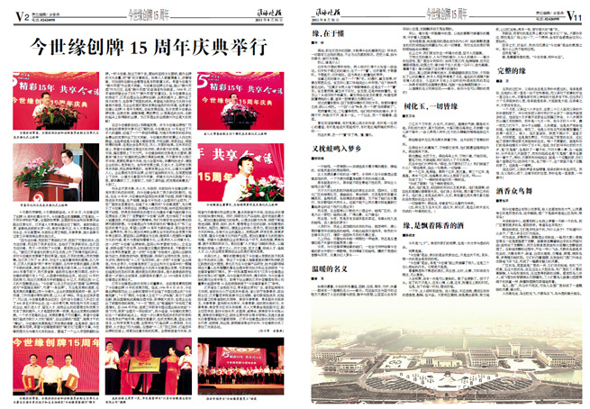 2011年《MK体育在线登录月报》第八期