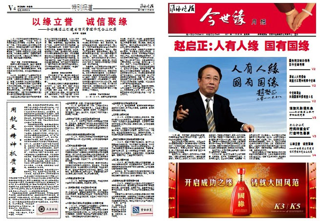 2011年《MK体育在线登录月报》第十一期