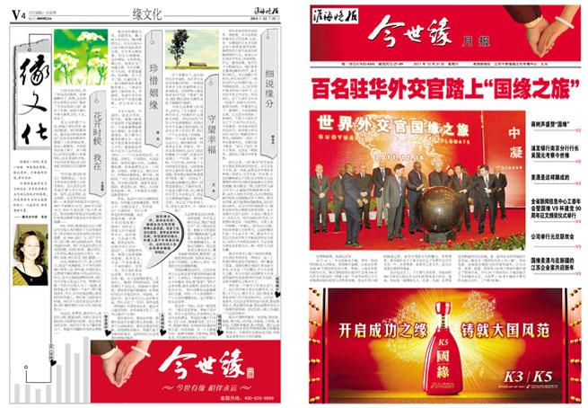 2011年《MK体育在线登录月报》第十二期