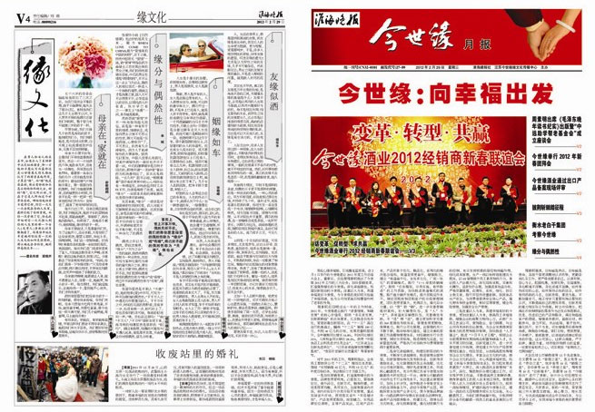 2012年《MK体育在线登录月报》第二期
