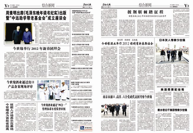 2012年《MK体育在线登录月报》第二期