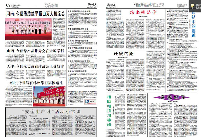 2013年《MK体育在线登录月报》第五期