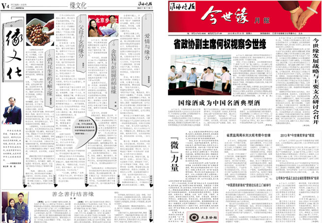 2013年《MK体育在线登录月报》第八期