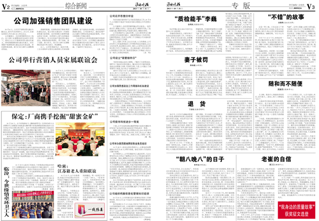 2013年《MK体育在线登录月报》第十期