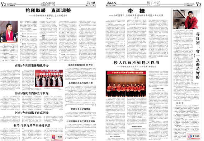 2013年《MK体育在线登录月报》第十一期