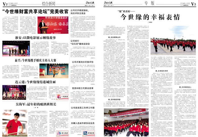 2013年《MK体育在线登录月报》第十二期