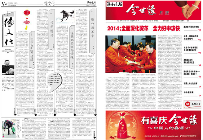 2014年《MK体育在线登录月报》第二期