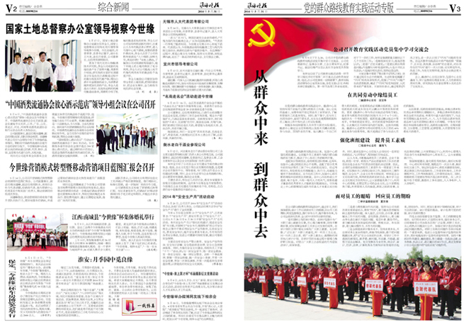 2014年《MK体育在线登录月报》第五期