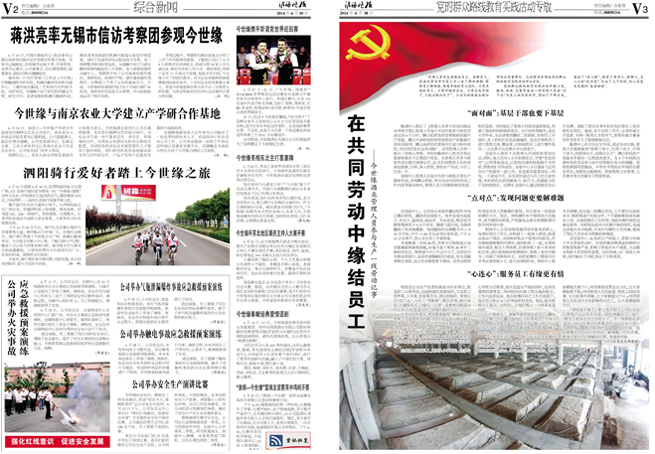 2014年《MK体育在线登录月报》第六期