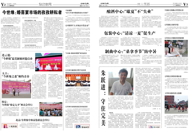 2014年《MK体育在线登录月报》第八期
