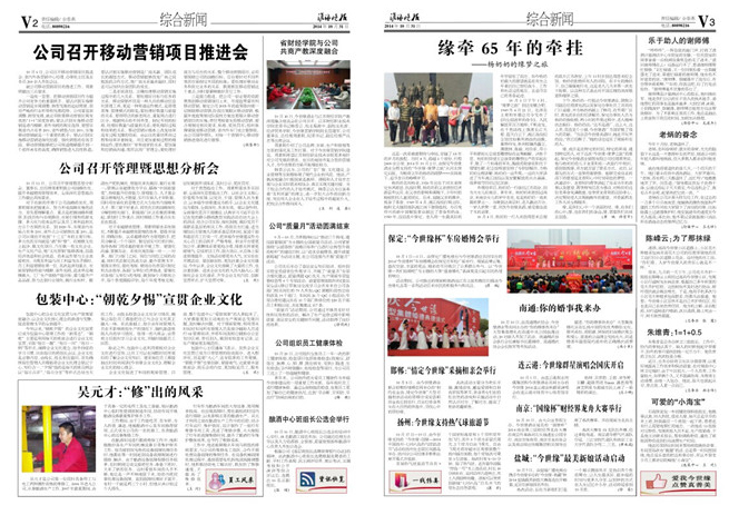 2014年《MK体育在线登录月报》第十期