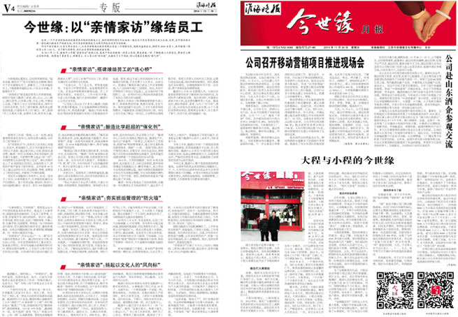 2014年《MK体育在线登录月报》第十一期