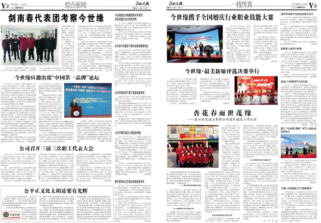 2014年《MK体育在线登录月报》第十二期