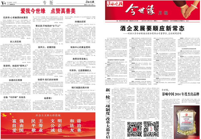 2014年《MK体育在线登录月报》第十二期