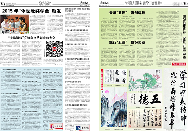 2015年《MK体育在线登录月报》第八期