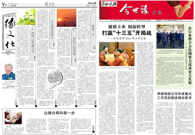 2016年《MK体育在线登录月报》第二期