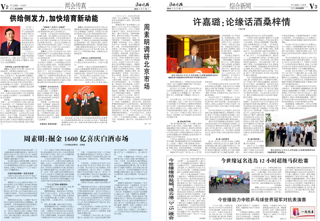 2016年《MK体育在线登录月报》第三期