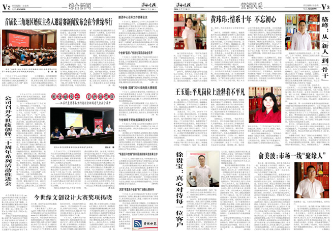 2016年《MK体育在线登录月报》第七期