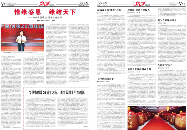 2016年《MK体育在线登录月报》第八期