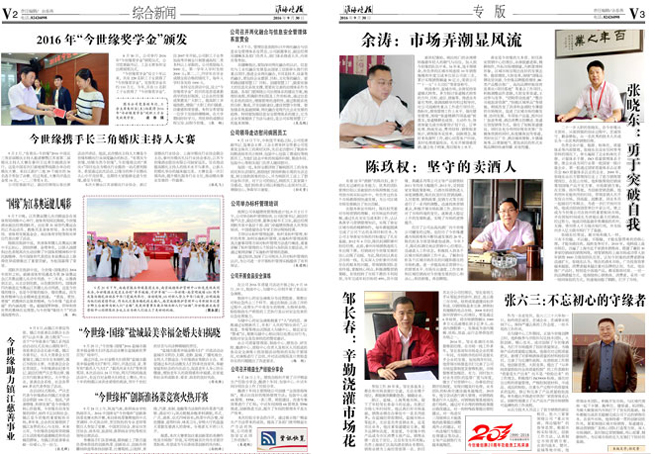2016年《MK体育在线登录月报》第九期