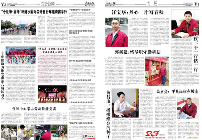 2016年《MK体育在线登录月报》第十期