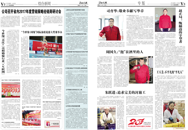 2016年《MK体育在线登录月报》第十一期