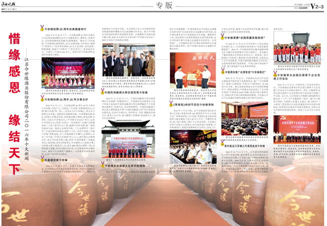 2017年《MK体育在线登录月报》第一期