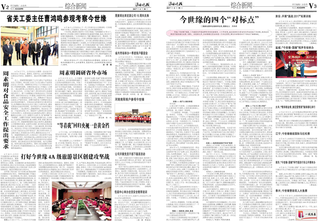 2017年《MK体育在线登录月报》第四期
