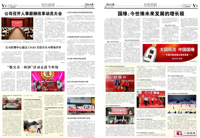 2017年《MK体育在线登录月报》第六期