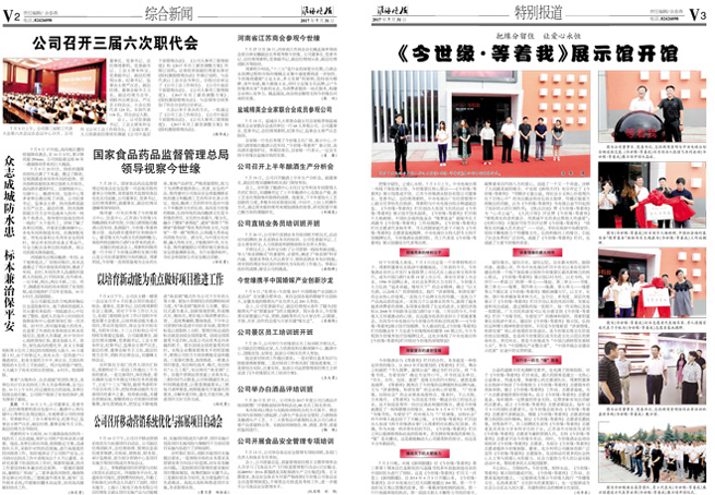 2017年《MK体育在线登录月报》第七期