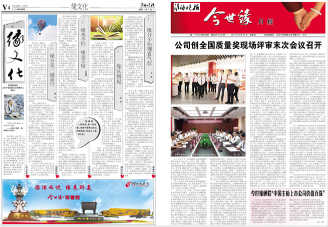 2017年《MK体育在线登录月报》第八期