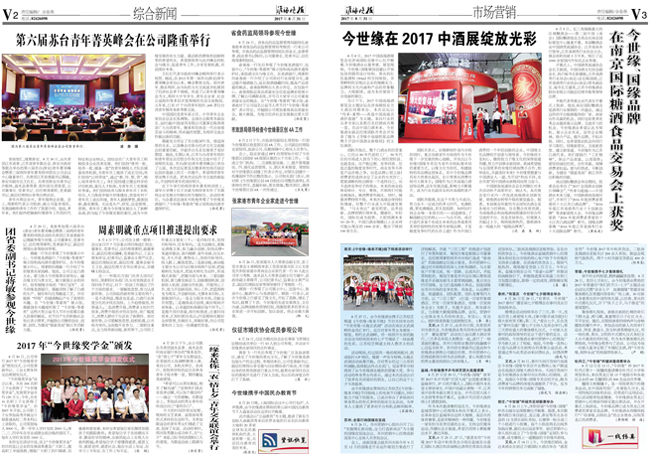 2017年《MK体育在线登录月报》第八期