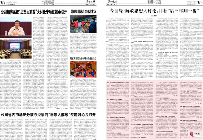 2018年《MK体育在线登录月报》第六期