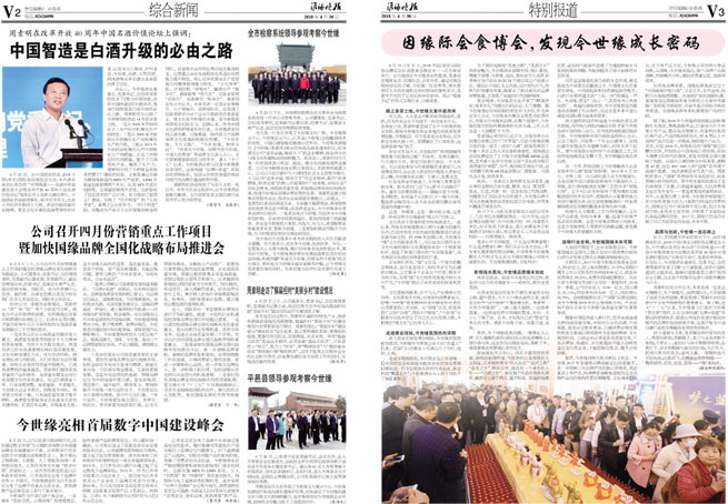 2018年《MK体育在线登录月报》第四期