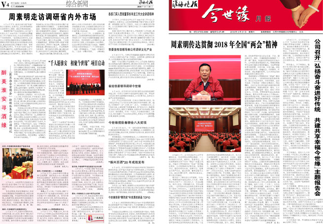 2018年《MK体育在线登录月报》第三期