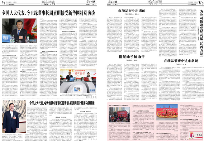 2018年《MK体育在线登录月报》第三期