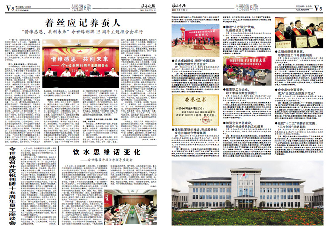 2011年《MK体育在线登录月报》第八期