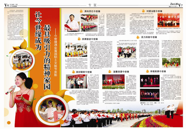 2012年《MK体育在线登录月报》第五期