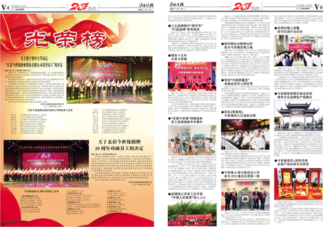 2016年《MK体育在线登录月报》第八期