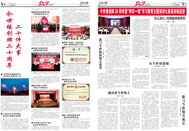 2016年《MK体育在线登录月报》第八期