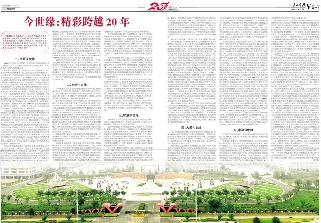 2016年《MK体育在线登录月报》第八期