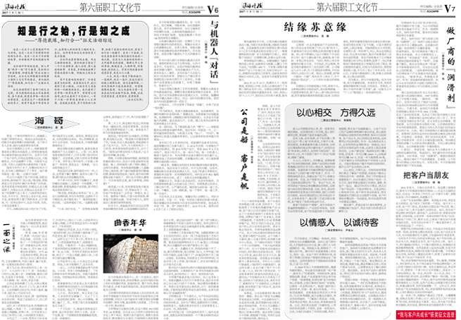 2017年《MK体育在线登录月报》第五期