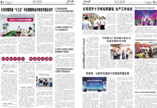 2018年《MK体育在线登录月报》第九期