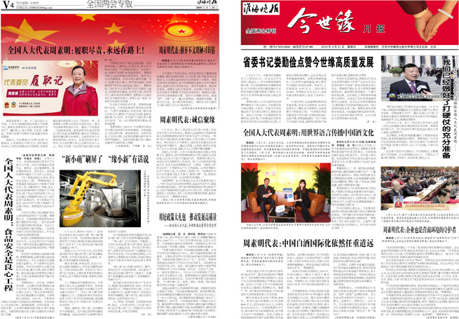 2019年《MK体育在线登录月报》第三期（两会专刊）
