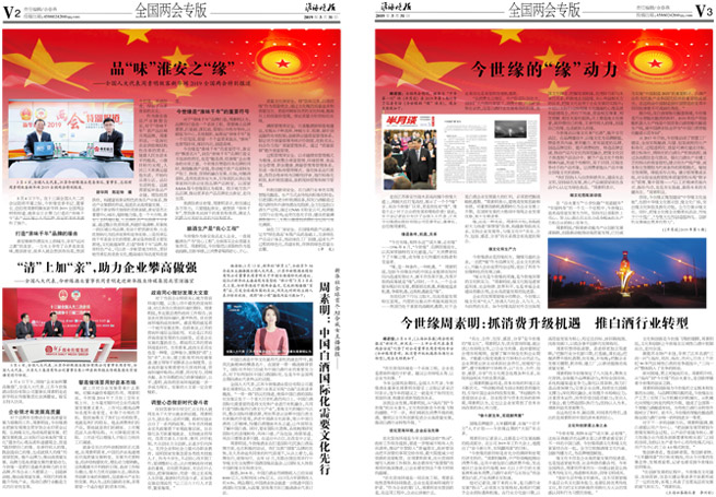 2019年《MK体育在线登录月报》第三期（两会专刊）