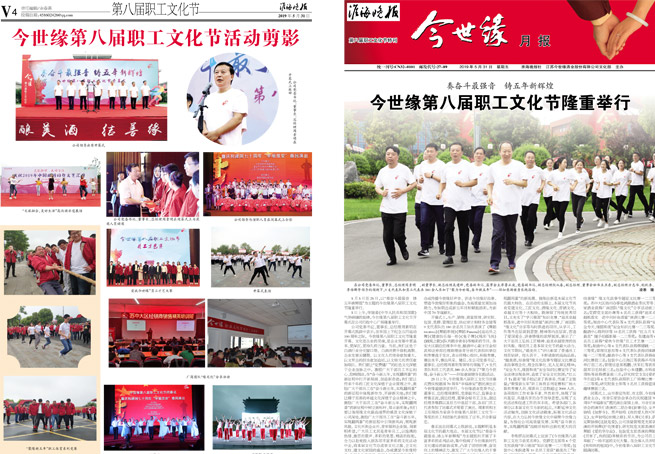 2019年《MK体育在线登录月报》第五期（文化节专版）