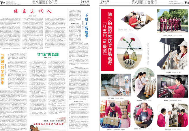 2019年《MK体育在线登录月报》第五期（文化节专版）